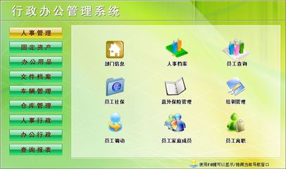 宏達管理軟件 行政辦公管理系統的卓越之選