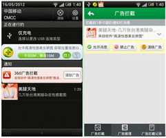 近半安卓用戶(hù)深陷廣告泥潭，360發(fā)起“凈機(jī)”行動(dòng)挑戰(zhàn)手機(jī)流氓軟件