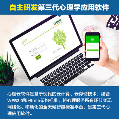 人本心理XLY-04心理云軟件 心理云軟件V5.0-行業版心理健康管理系統測評軟件-河南人本心理研究中心